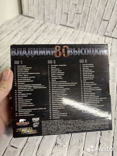 Владимир Высоцкий 80 (3 CD)