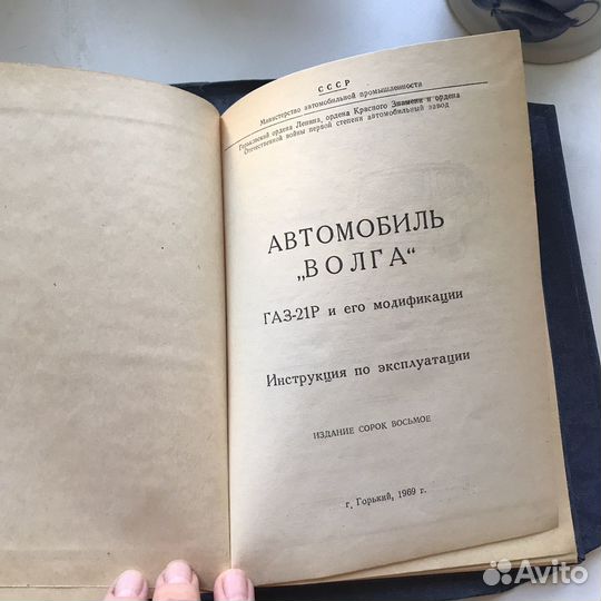 Инструкция Волга газ-21Р экспорт