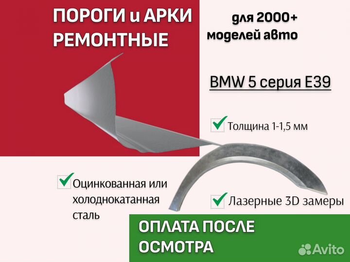 Пороги BMW 5 серия E39 ремонтные кузовные