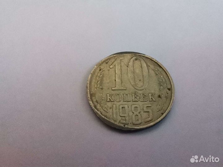 Монеты СССР 10 копеек