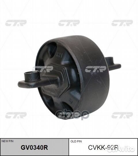 GV0340R Сайлентблок рычага зад прав cvkk9
