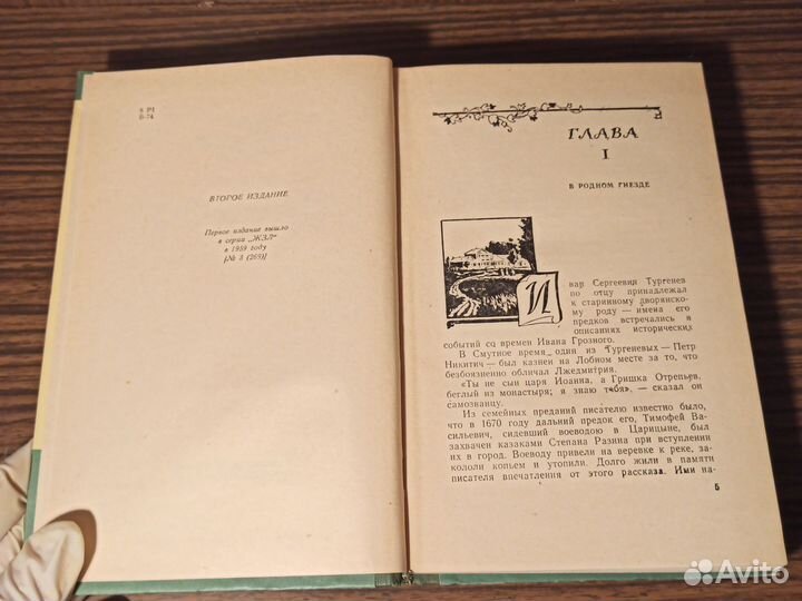Н. Богословский жзл Тургенев 1961