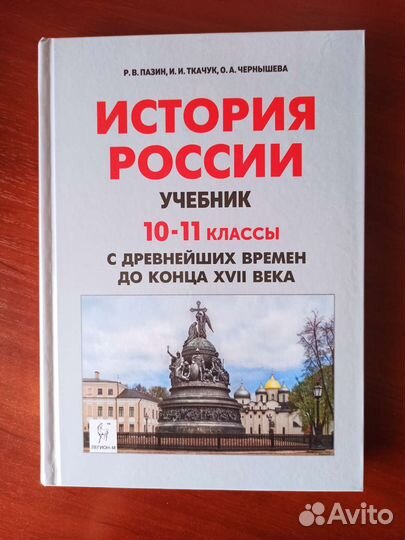 История России. Учебники для подготовки к егэ, огэ