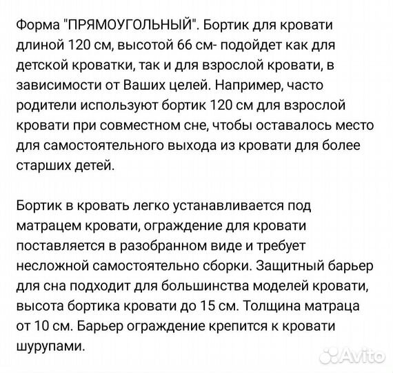 Защитный бортик на кровать