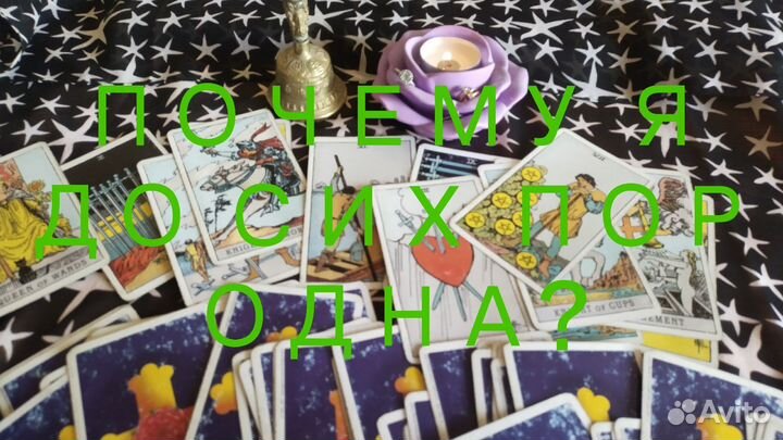 Услуги таролога, нумеролога