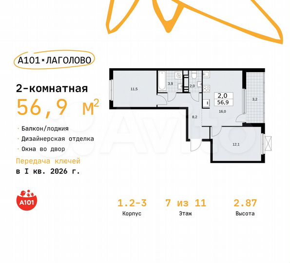 2-к. квартира, 56,9 м², 7/11 эт.