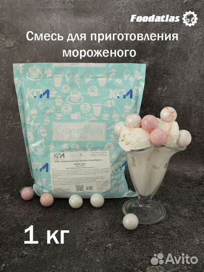 Смесь для мягкого мороженого и коктейлей кпи &quo