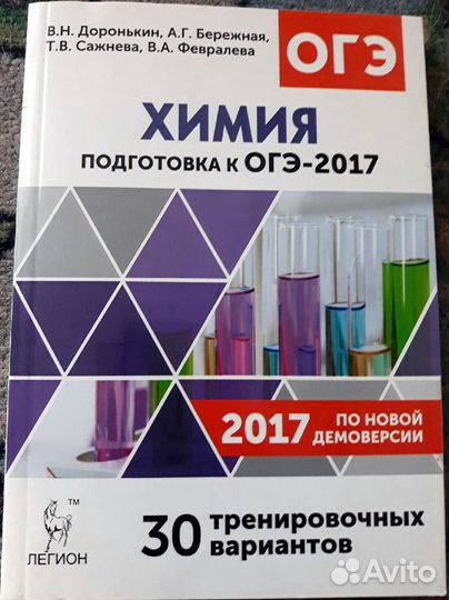 Пособия по химии для подготовки к егэ и огэ