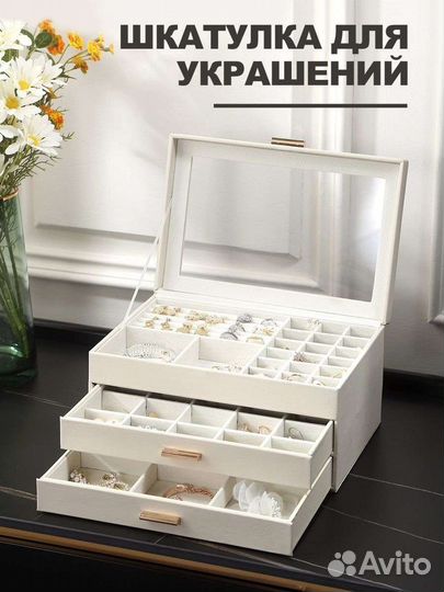 Шкатулка для украшений новая