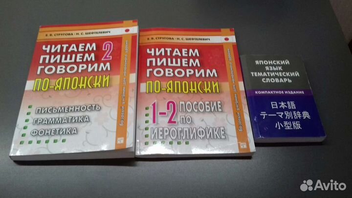 Учебник японского языка, словарь и прописи