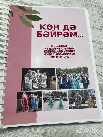 Сборник сценариев на татарском языке