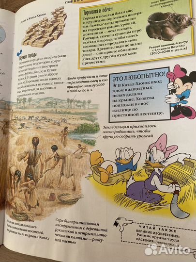 Энциклопедия детская Disney история человечества