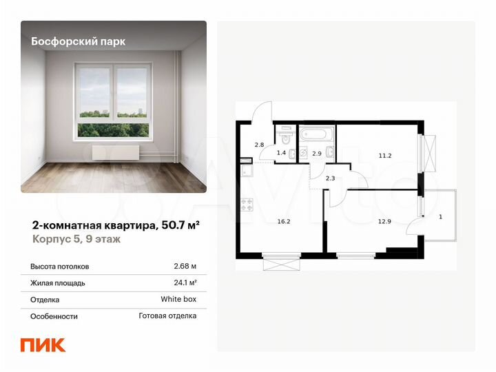 2-к. квартира, 50,7 м², 9/17 эт.