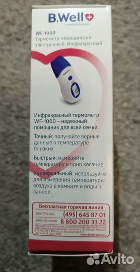 Инфракрасный термометр B.Well WF-1000