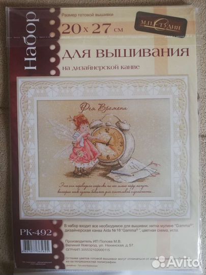 Наборы для вышивания 