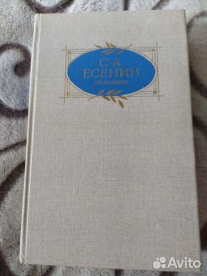 Есенин собрание сочинений, статьи о Есенине