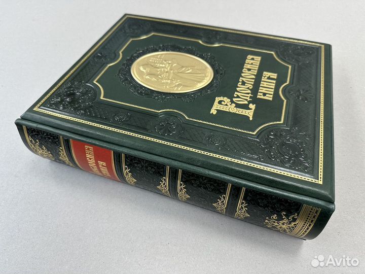 Родословная книга (подарочная кожаная книга)