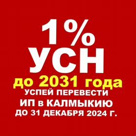 Снижение налогов УСН для ИП до 1%