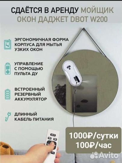 Аренда робота мойщика окон