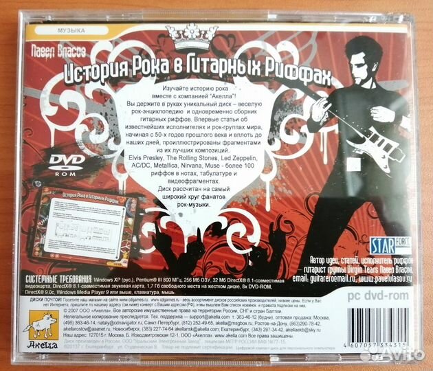 История рока в гитарных риффах. DVD