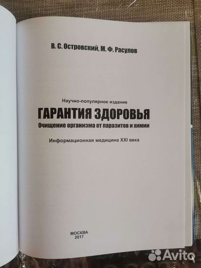Книга, гарантия здоровья
