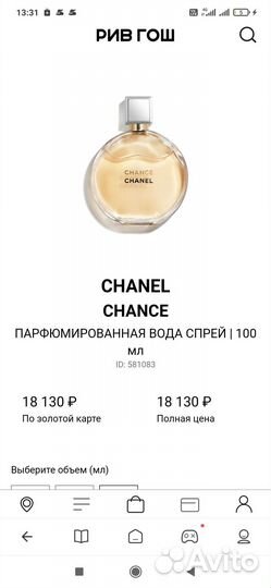 Chanel Chance 100 ml парфюм