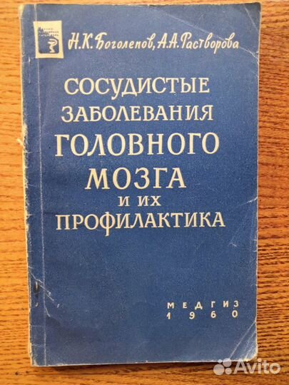 Сосудистые заболевания головного мозга