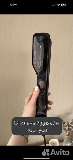 Паровой выпрямитель утюжок