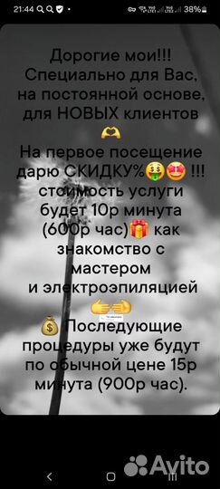 Электроэпиляция