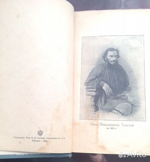 Антикварное издание Толстого 