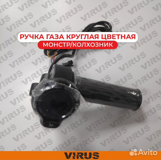 Ручка газа круглая цветная