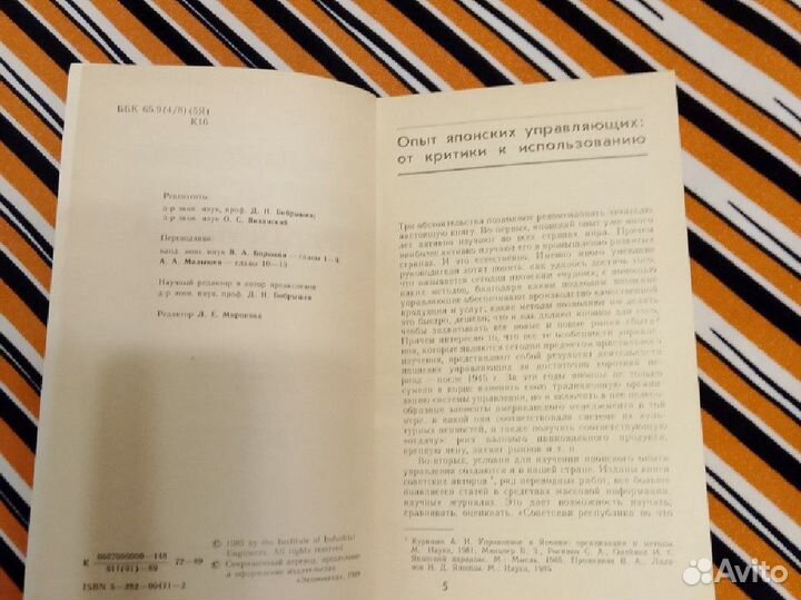 Как работают японские предприятия. Монография