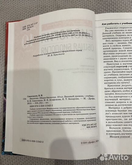 Учебник по биологии 10 класс В.И. Сивоглазов