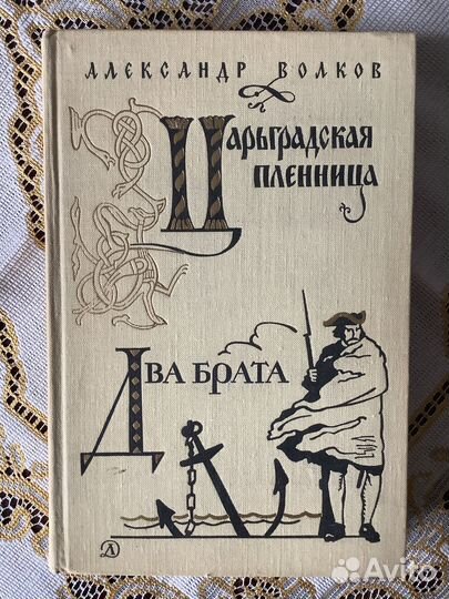 А. Волков. 1971г