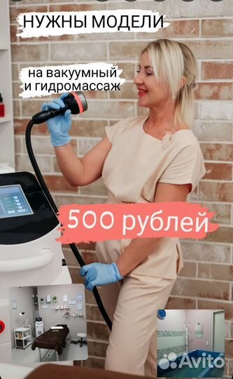 Антицеллюлитный массаж аппаратный