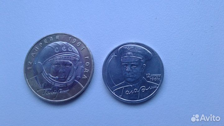 Гагарин. Юбилейные два и десять руб