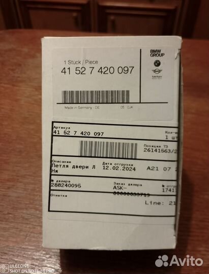 Петля двери левая нижняя BMW