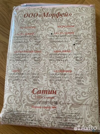 Постельное белье