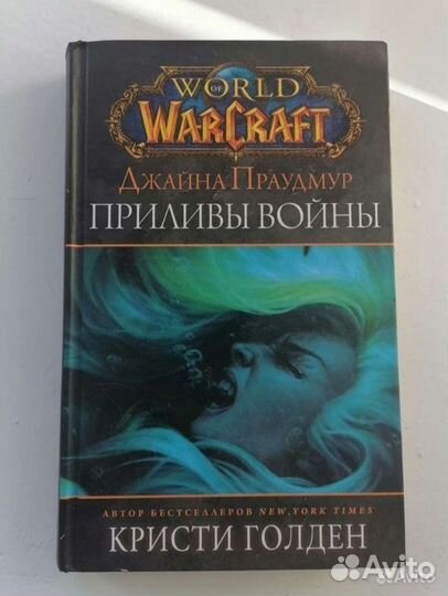 Книги по World of WarCraft. WoW