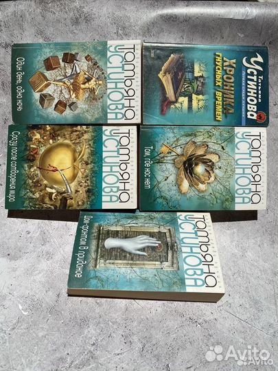 Татьяна Устинова