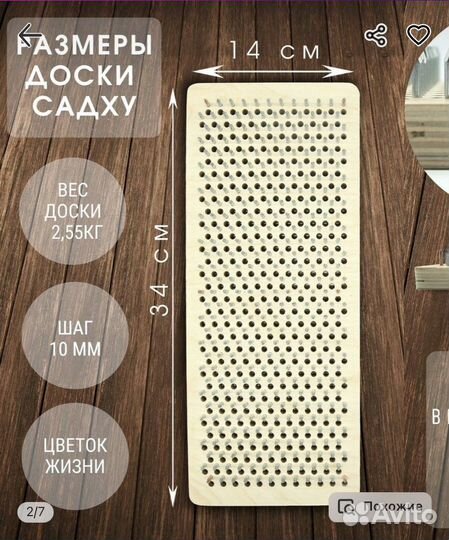 Гвозди садху