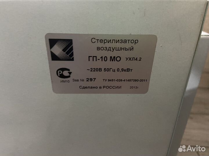 Стерилизатор гп -10 мо