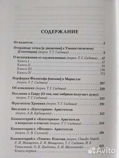 Книга Порфирий Труды Том 1