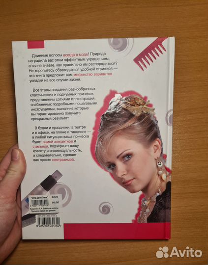 Книга про прически на длинные волосы