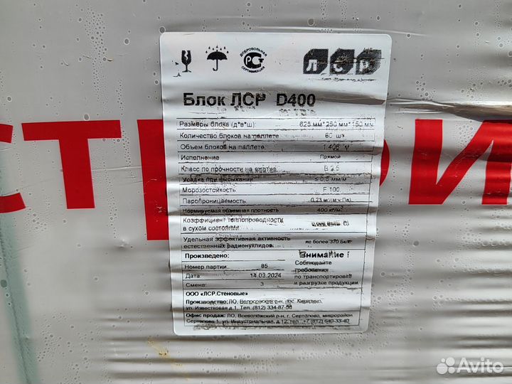 Блок газосиликатный