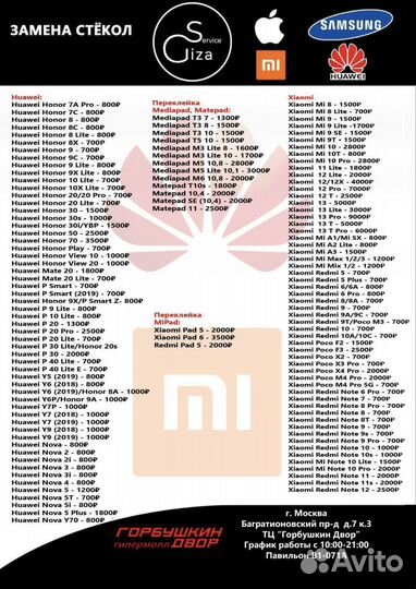 Замена стекла Xiaomi, Realme