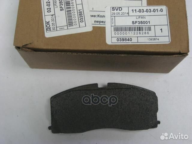 Колодки тормозные дисковые перед SF35001 lifan