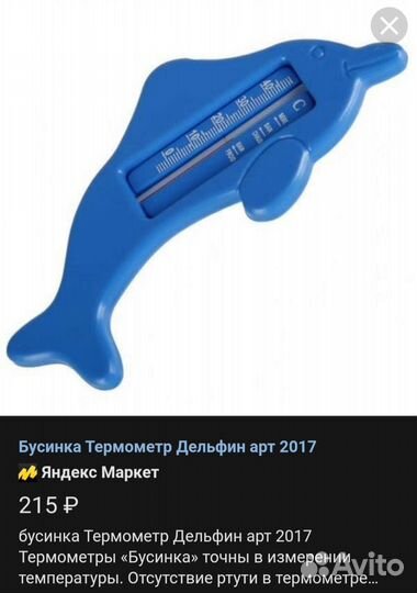 Мочеприемник термометр