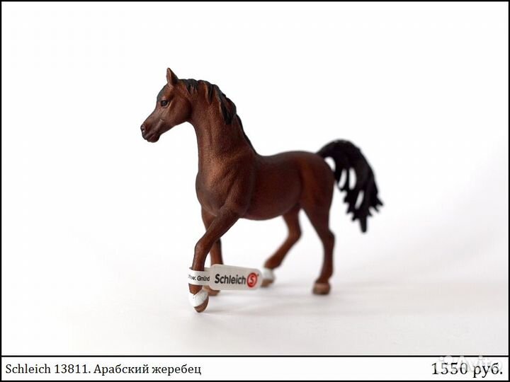 Фигурки жеребцов Schleich (Новые)