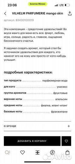 Духи Mango skin 10ml